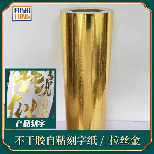 金色玻璃门窗自粘贴纸拉丝不干胶广告自粘刻字纸电镀金属高粘贴纸