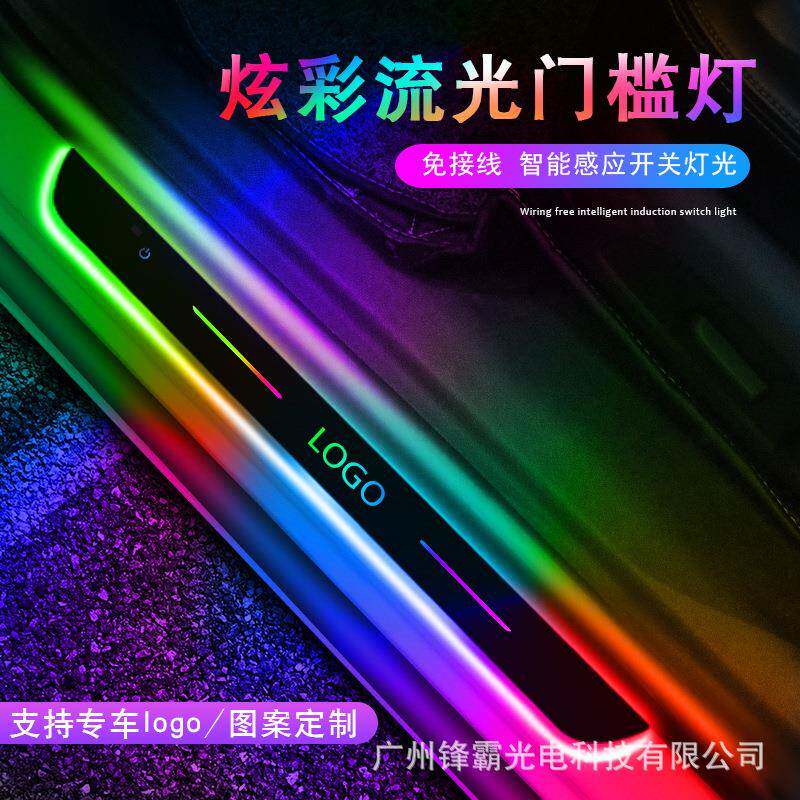 新款碳纤黑幻彩rgb卡扣式LED汽车踏板门槛迎宾灯炫彩流光门槛灯条