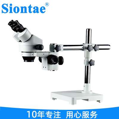 Siontae盛天万向支架体视显微镜双目7-45倍连续变倍显微镜