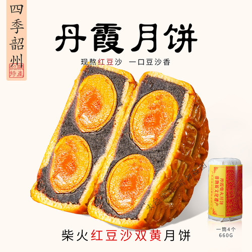 丹霞许记【厂家直发】双黄红豆沙