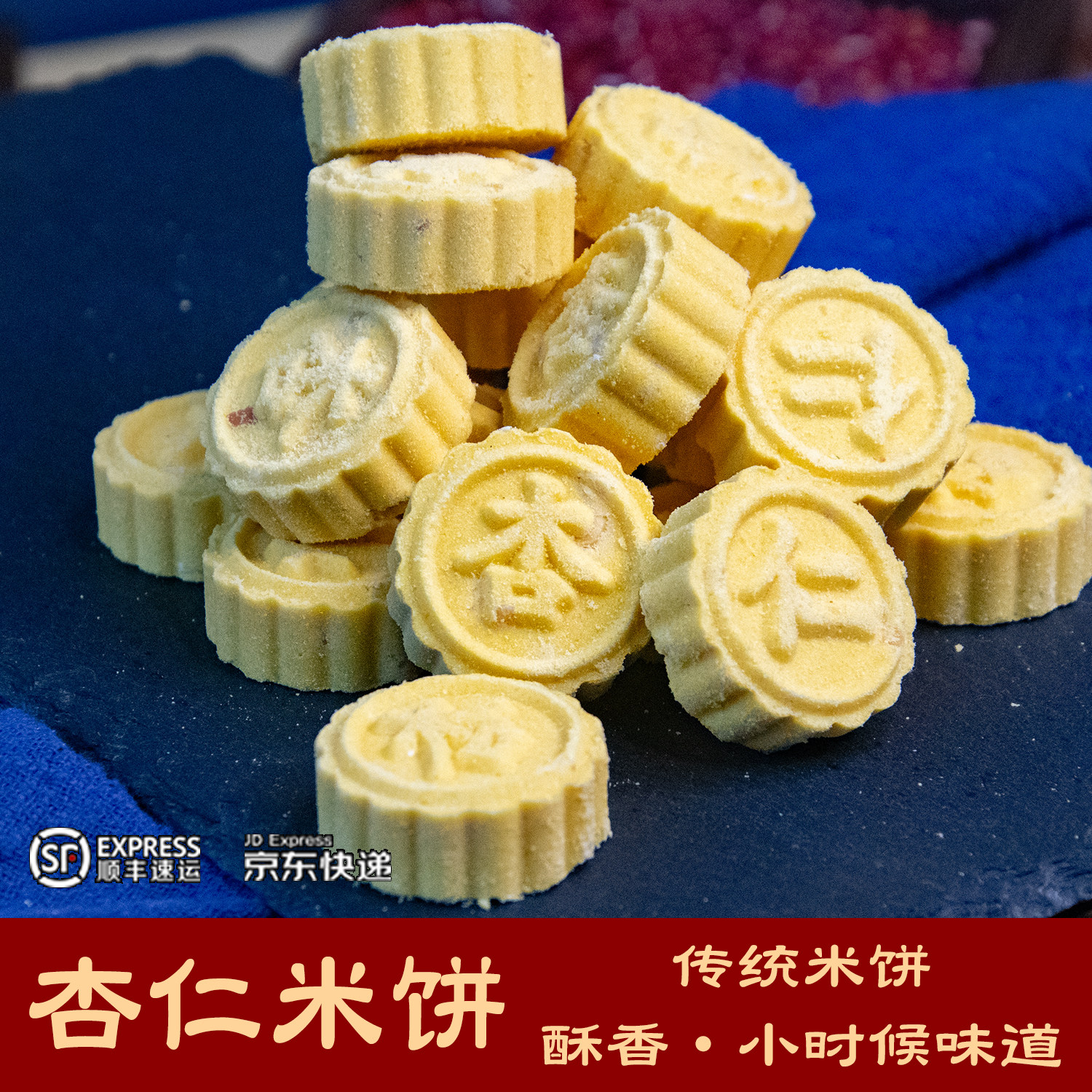 长江特产杨泰和传统糕点杏仁酥米饼零食小吃手工特产年货特产小吃