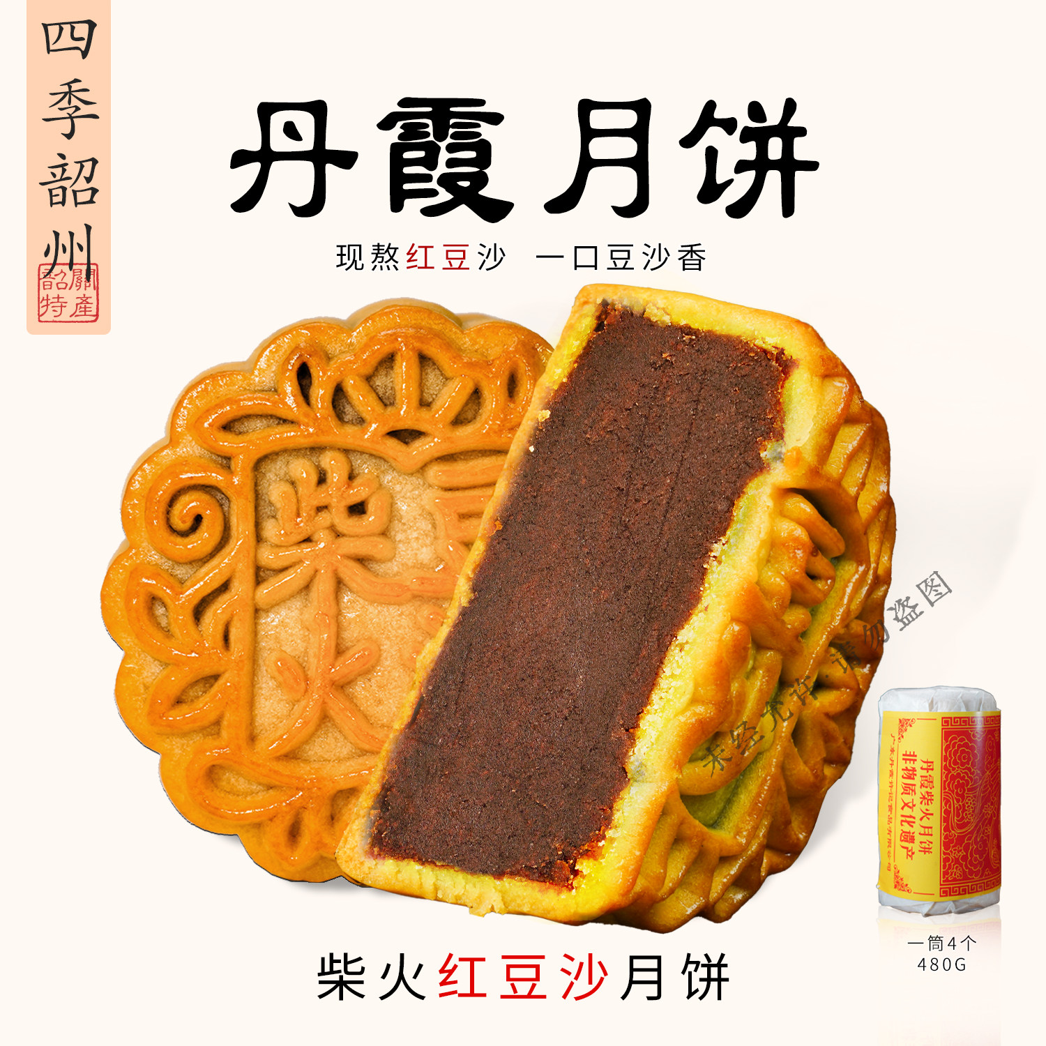 丹霞许记厂家直发柴火豆沙月饼手工正宗非遗白土广式柴火豆沙月饼
