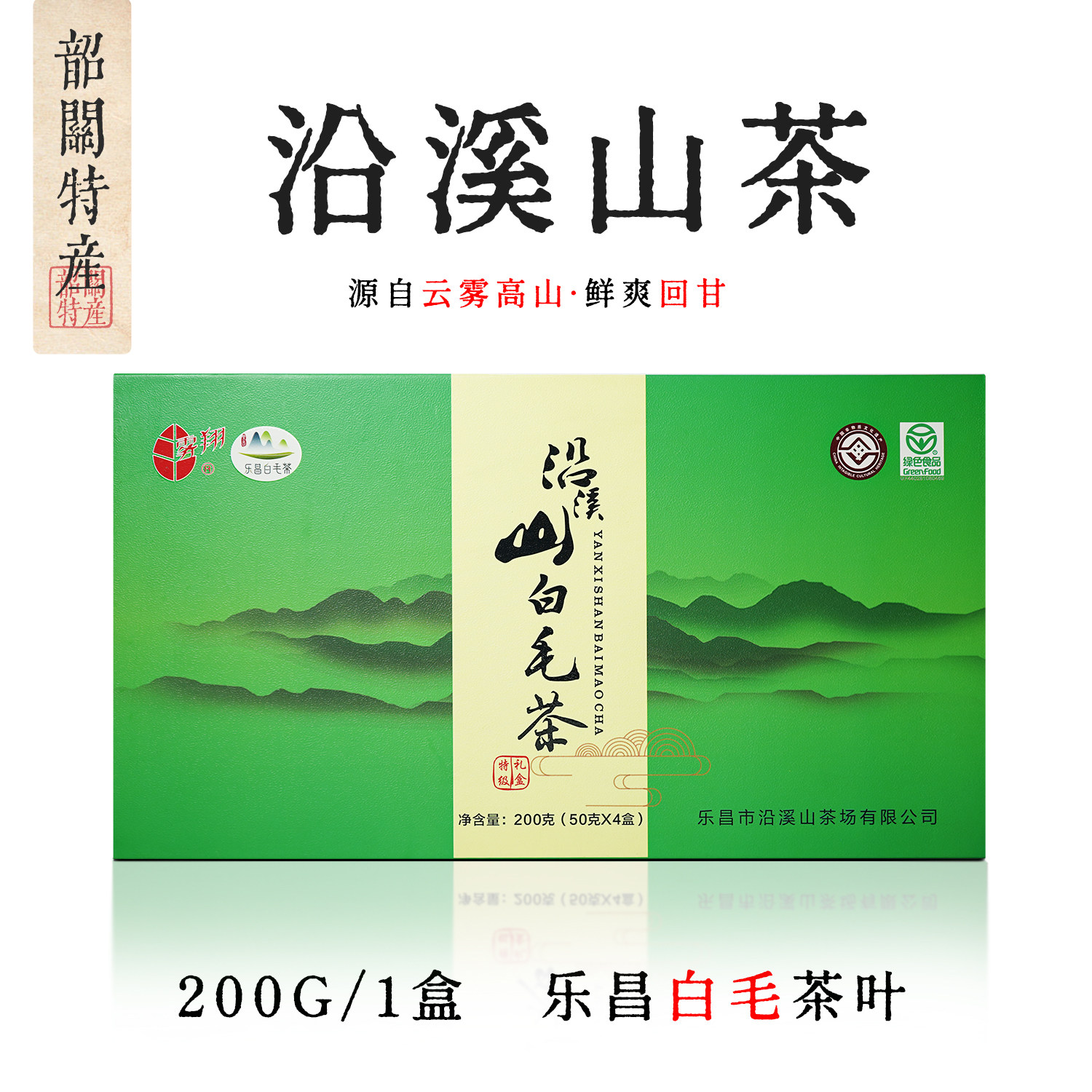 乐昌特产沿溪山白毛茶乐昌200g