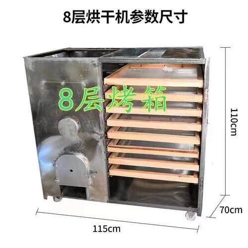 家用笋干红薯辣椒菌菇煤柴火烘干机食品鱼干药材烤箱配风扇加厚厂
