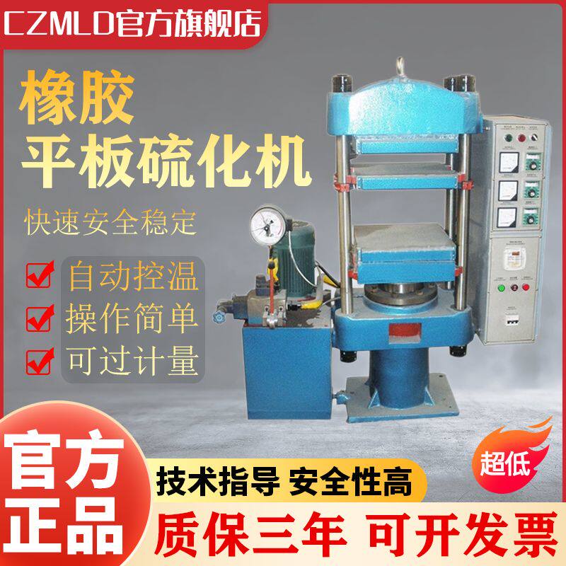 橡胶平板硫化仪塑料石墨绝缘材料