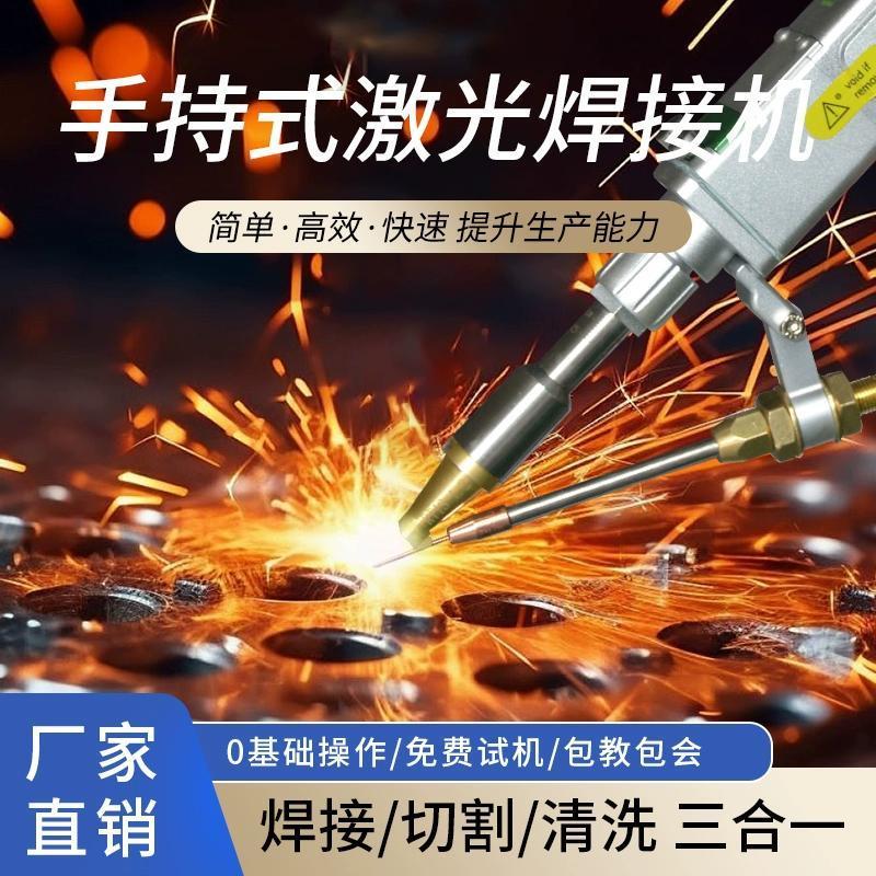 手持式激光焊接机碳钢不锈钢铝镀锌大功率工业焊激光焊机切割厂家