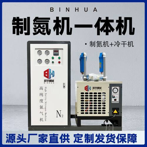 ?工业制氮机高纯度氮气机食品保鲜激光切割专用氮气发生器厂家