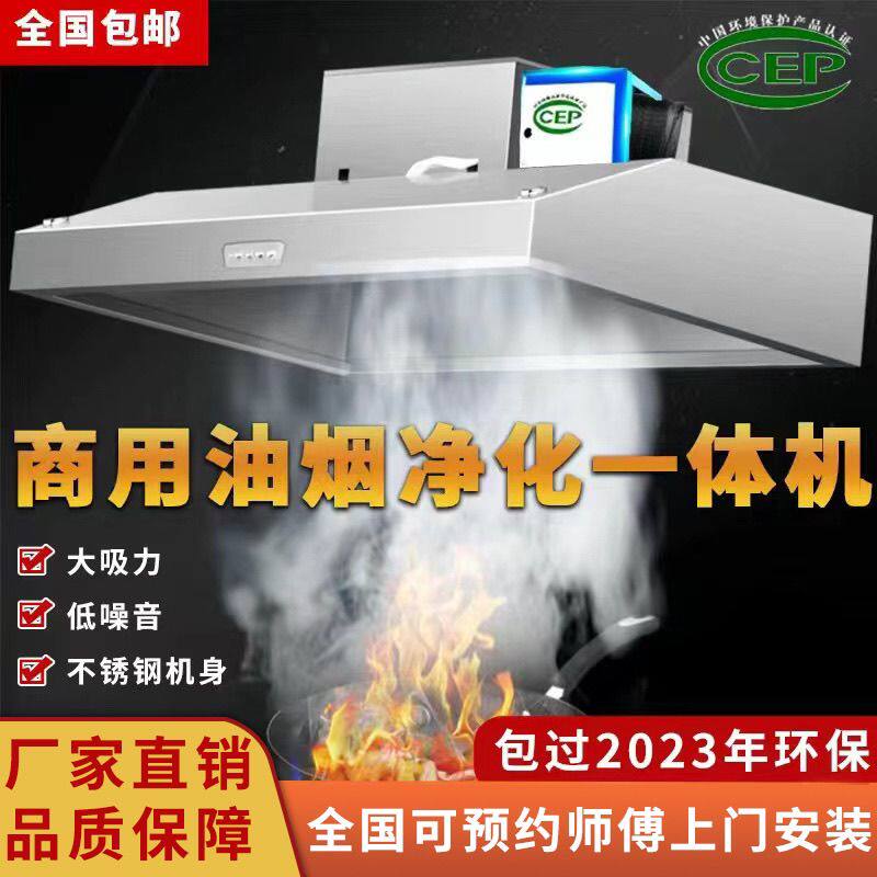 抽油烟机商用饭店不锈钢排烟罩餐饮厨房大吸力环保油烟净化一体机