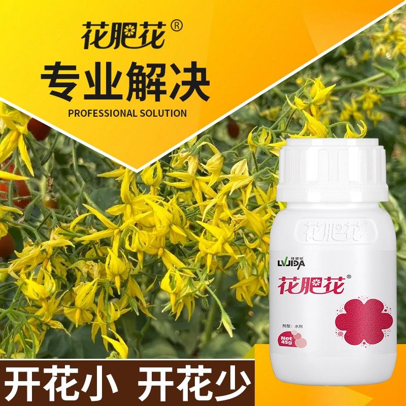 花肥花中微量元素水溶肥番茄草莓瓜果蔬菜催花促花坐果通用喷施,农用物资,叶面肥,淘宝优惠券,粉丝福利购,淘宝优惠卷