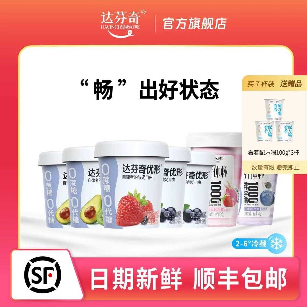 专属达芬奇1000亿活性益生菌0蔗糖0代糖发酵菌