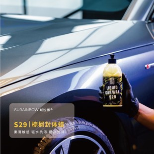 SRB斯锐博S29汽车车漆封体蜡车蜡防水抗污汽车美容店棕榈蜡
