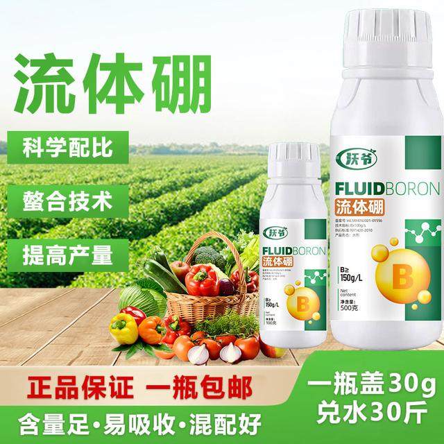 农用流体硼液体硼用于果树蔬菜肥螯合糖醇硼水溶肥叶面肥,农用物资,叶面肥,淘宝优惠券,粉丝福利购,淘宝优惠卷