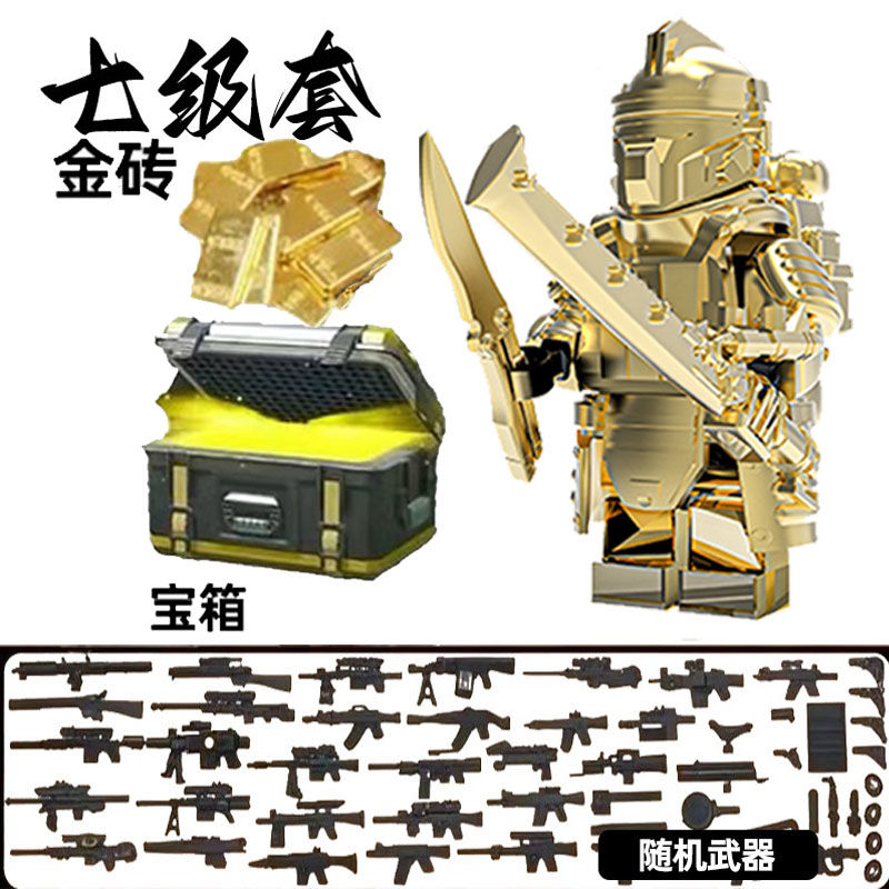 七级套手办地铁逃七级套和平精英7级包可拆卸积木人仔兼容1便