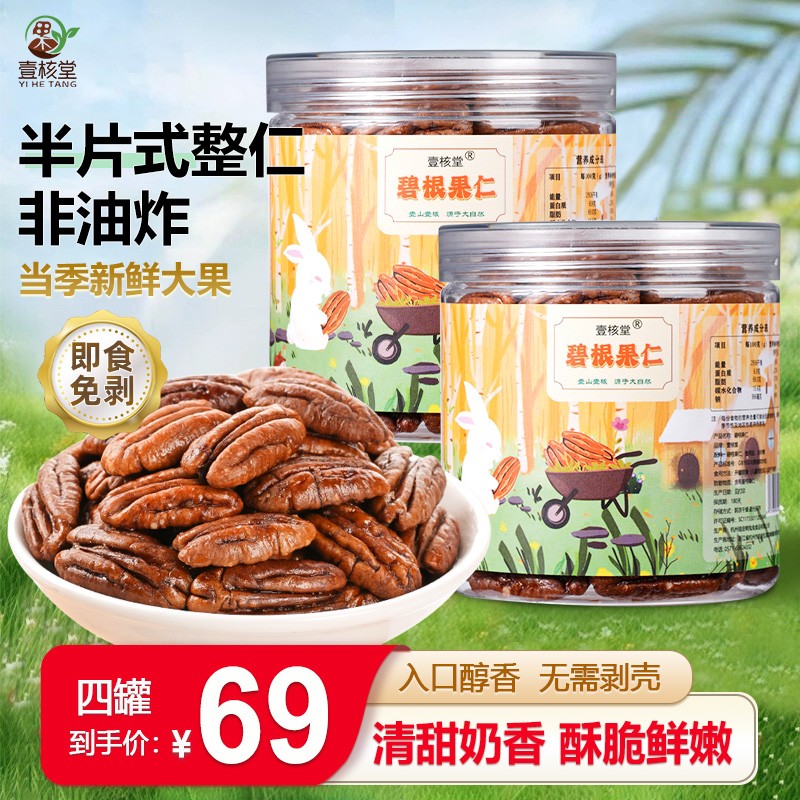 今年新货碧根果仁奶香饱满松脆坚果香脆奶油味长寿果100g/罐