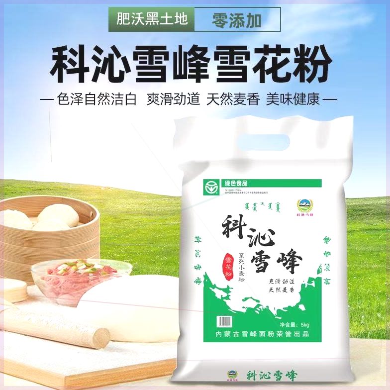 【厂家直发】科沁雪峰面粉10斤内蒙古优质小麦黄金绿色食品中筋