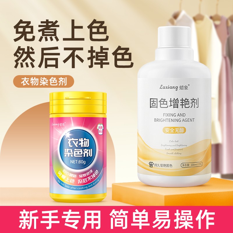 衣服染色剂衣服染料染衣服不褪色黑色纯黑色还原翻新不掉色染色剂