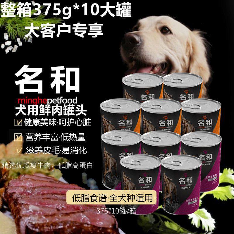 新鲜营养品狗罐头375每箱10罐主零食湿粮伴饭泰迪金毛全犬种补钙,宠物/宠物食品及用品,狗零食罐,淘宝优惠券,粉丝福利购,淘宝优惠卷