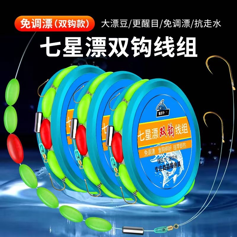 精品七星漂线组双钩绑好金海夕鱼钩传统钓手竿台钓高灵敏成品主线