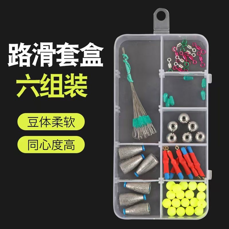 大物路滑套盒 路滑套装全套组合远投浮漂太空豆漂座挡片配件渔具
