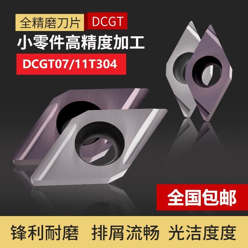 走心机刀片菱形开槽11T304刀粒内孔精车不锈钢车刀片DCGT070204