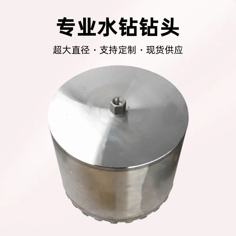 大口径水钻头大型水钻机特大号320打孔器