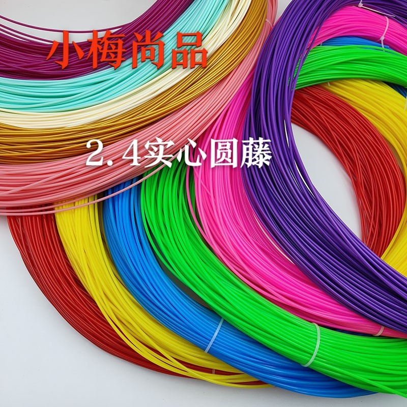 【小梅尚品】(3送1)(6斤送2斤)2.4实心圆藤（DIY仿真编织材料），