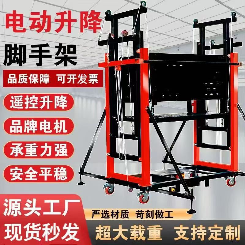 电动脚手架升降移动多功能室内外遥控升高平台装修工地施工提升机