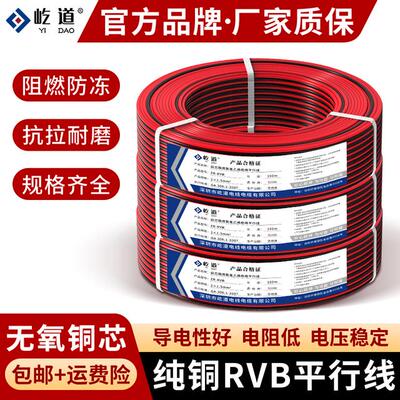 RVB红黑线纯铜阻燃护套线家用0.5/1.5/2.5/4平方电源线两芯软电线