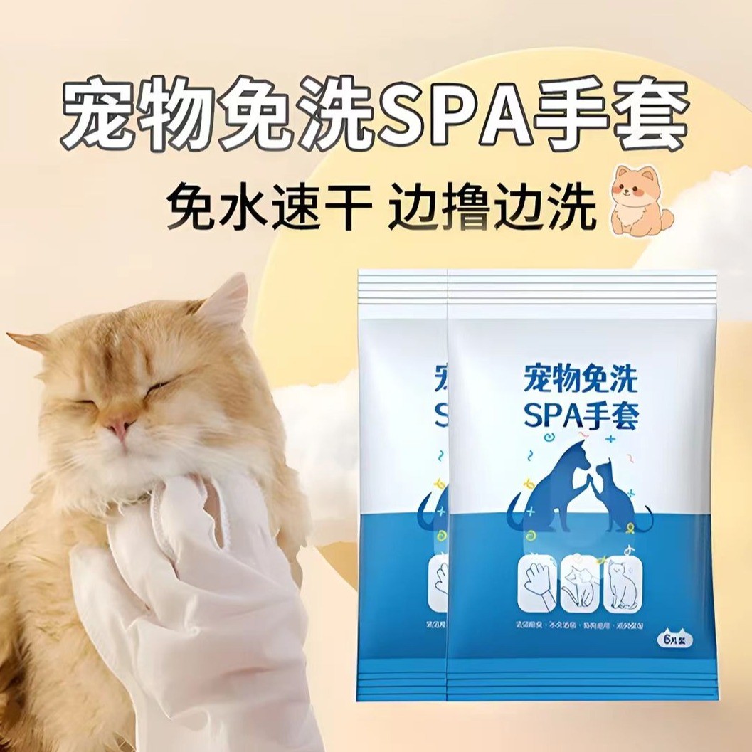 【养宠】宠物免洗手套猫狗洗澡干洗专用小猫小狗兔子清洁湿巾