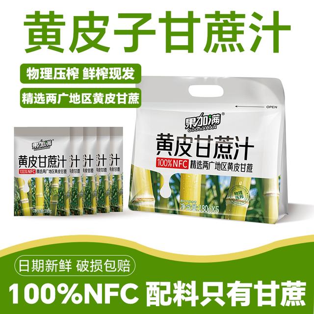 100NFC黄皮甘蔗汁甄选广西黄皮甘蔗纯物理压榨清甜可口天然健康