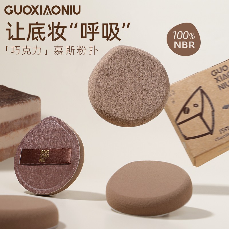 GUOXIAONIU郭小妞巧克力慕斯粉扑干湿两用粉底液专用化妆师工具