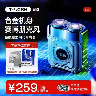 同诗/艾齐剃须刀S3男士便携式电动刮胡刀迷你小巧生日礼物送男友