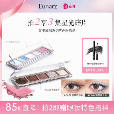 EUNARZ又姿五色眼影蓝绿色哑光珠光玩妆显色淡妆眼影盘初学者