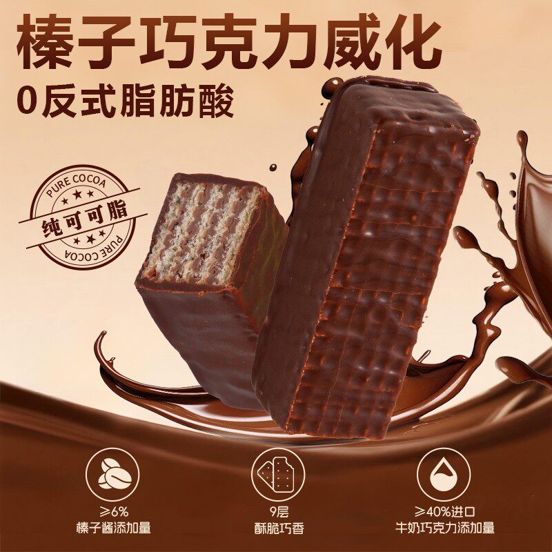 金妮莎榛子酱威化夹心饼干巧克力威化棒充饥饼干休闲解馋威化饼