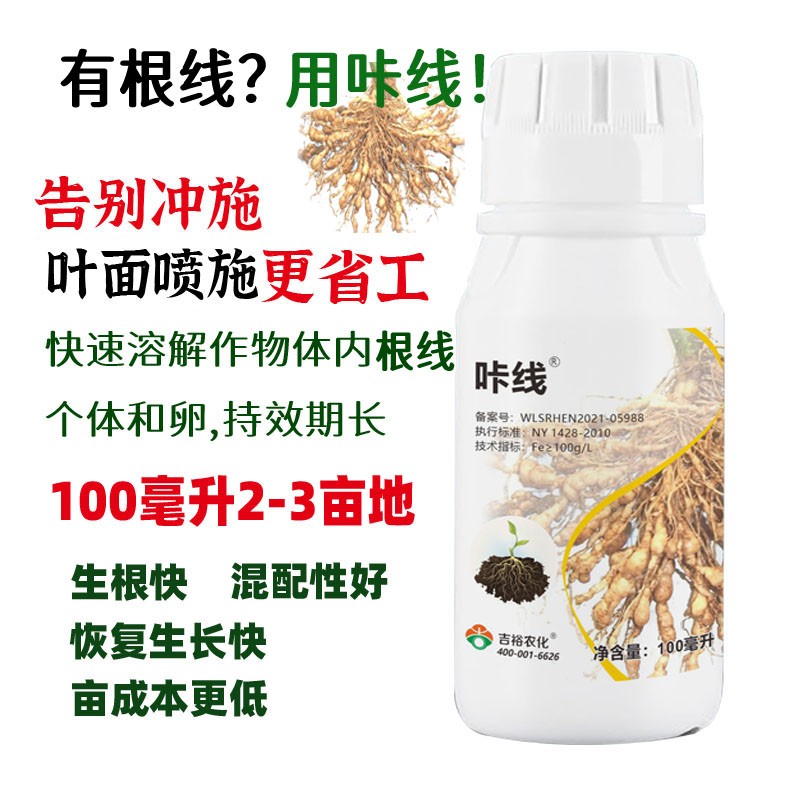 咔线叶面喷施防根线大姜红薯黄瓜番茄根结线虫专用正品保障氨基酸