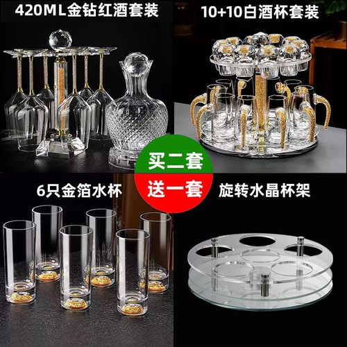 超值活动：酒具套装红酒杯白酒杯2套拍2套送一套金箔水杯