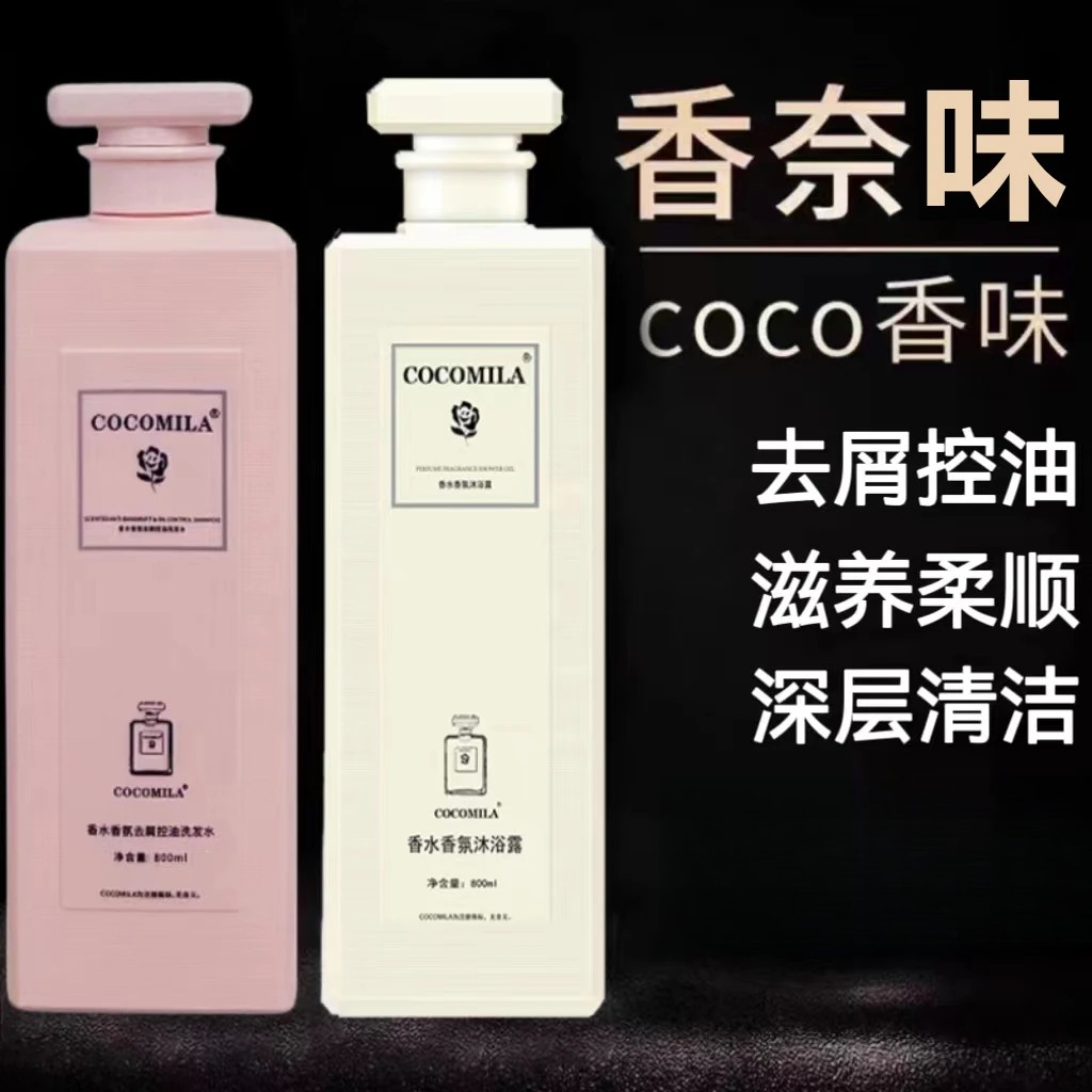 coco香水洗发水持久留香柔顺清爽去屑控油蓬松改善毛躁洗发露男女