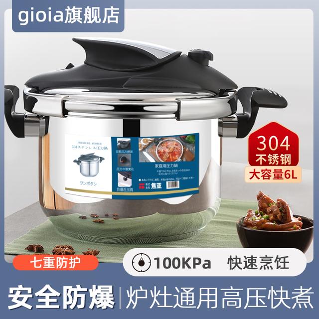 gioia焦亚压力锅6L高压锅304不锈钢复底燃气灶通用