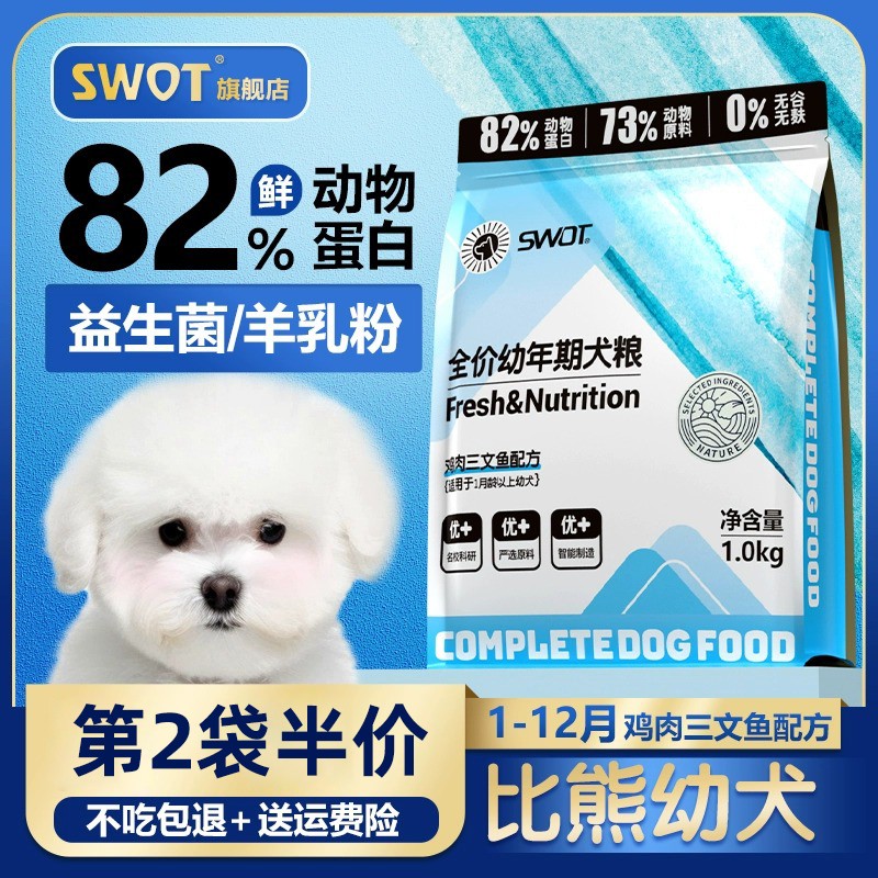 比熊幼犬专用狗粮鱼油羊奶粉配方小型犬小颗粒1-12月奶狗营养犬粮