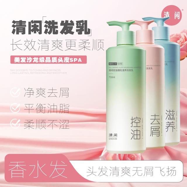 清闲清闲750ml花漾甜心香水去屑控油滋养洗发乳留香柔顺净爽