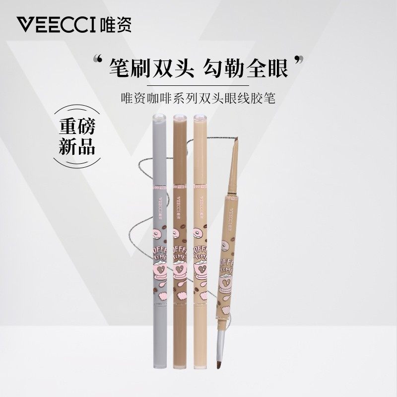 【胡琳专属】VEECCI唯资双头眼线胶笔神器新手防汗上色显色不脱色