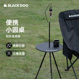 dog black 露營(yíng)迷幾可調(diào)便攜小圓桌鋁合金折疊收納燈架戶外置物桌