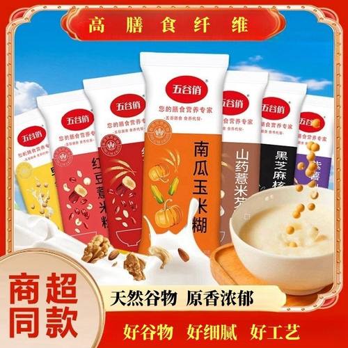 五谷杂粮代餐粉粗粮南瓜枸杞黑芝麻养胃冲泡免煮营养