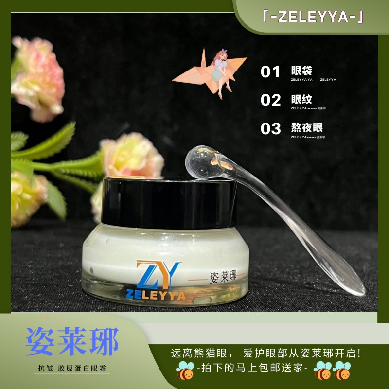 【短视频】美颜瓶装深度洁肤眼霜