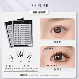 栀朴招财喵假睫毛l纯手工自然细梗l无胶水大容量分段白玉兰上睫毛