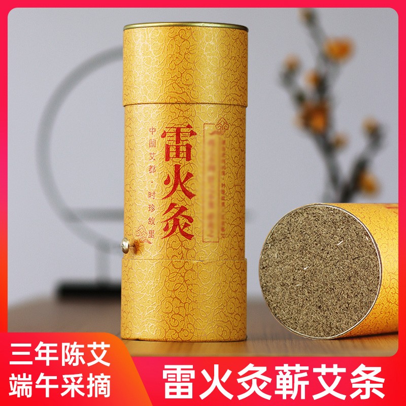 蕲艾都【拍5发7】三年陈纯艾雷火灸5-8CM无烟艾灸经期大炮灸艾条