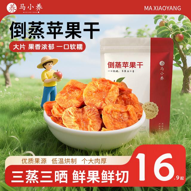 茶香姐专属马小养配料只有苹果正宗倒蒸苹果干软糯香甜零食营养康