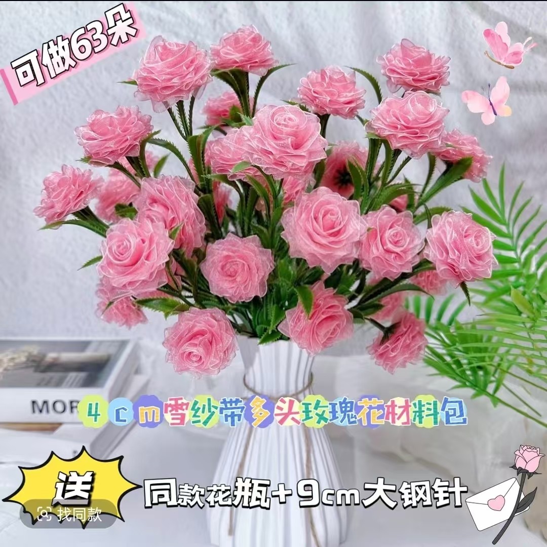 【可做45朵】 4cm雪纱丝带多头玫瑰花材料包全套手工花束diy一整
