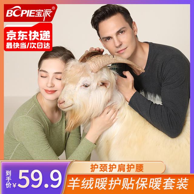宝派保暖内衣套装男羊绒暖护贴发热情侣加绒秋衣秋裤女圆领秋冬季
