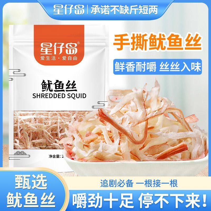 星仔岛碳烤鱿鱼丝休闲海味零食解馋即食手撕鱿鱼条干货鱿鱼须25g